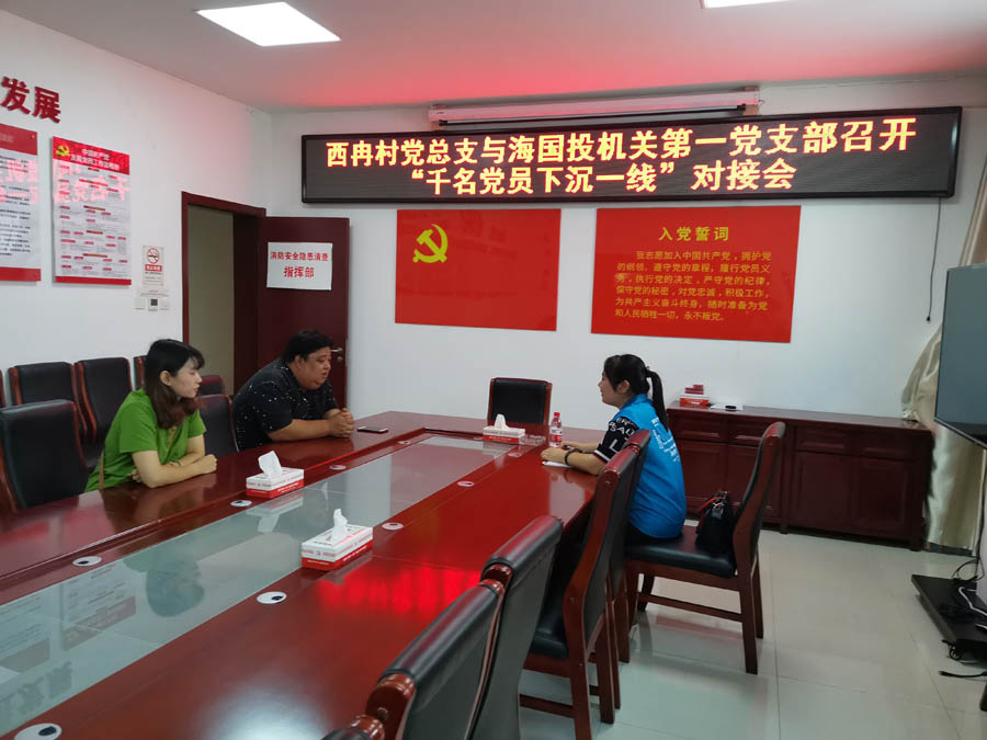 1655985293481343.jpg 海國投公司機關第一黨支部與四季青鎮(zhèn)西冉村黨總支完成對接.jpg