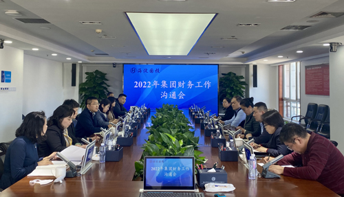 1656039281759771.jpg 2022年集團財務(wù)工作溝通會.jpg